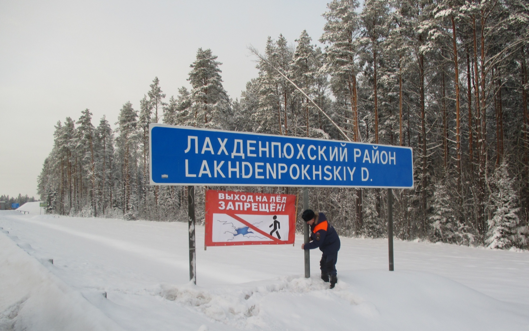 Выход и выезд на тонкий лёд в неустойчивую погоду может стоить жизни! -  Новости - Главное управление МЧС России по Республике Карелия